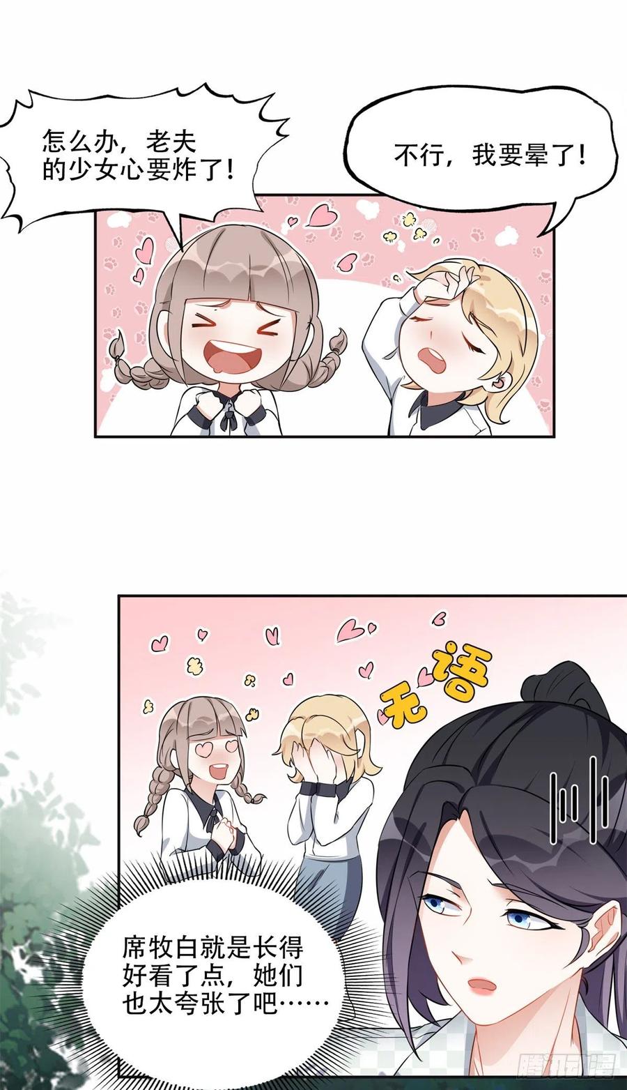 《离婚后前夫成了我的忠犬》59 给姐整无语了 第10页