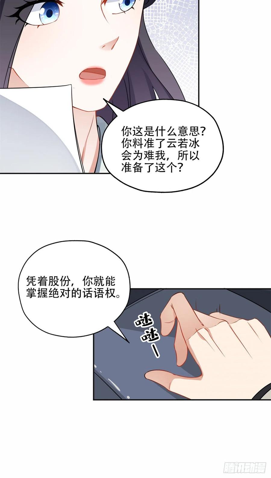 《离婚后前夫成了我的忠犬》59 给姐整无语了 第16页