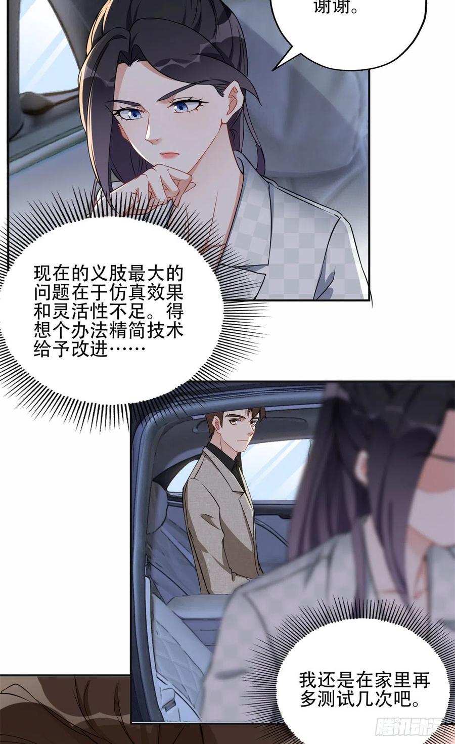 《离婚后前夫成了我的忠犬》59 给姐整无语了 第20页