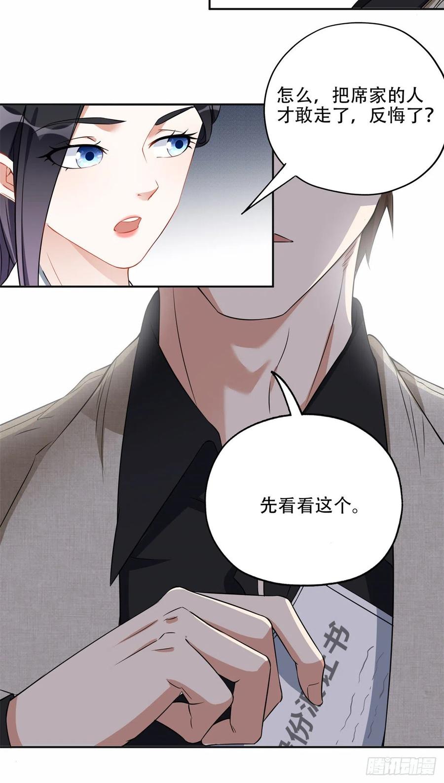 《离婚后前夫成了我的忠犬》59 给姐整无语了 第14页