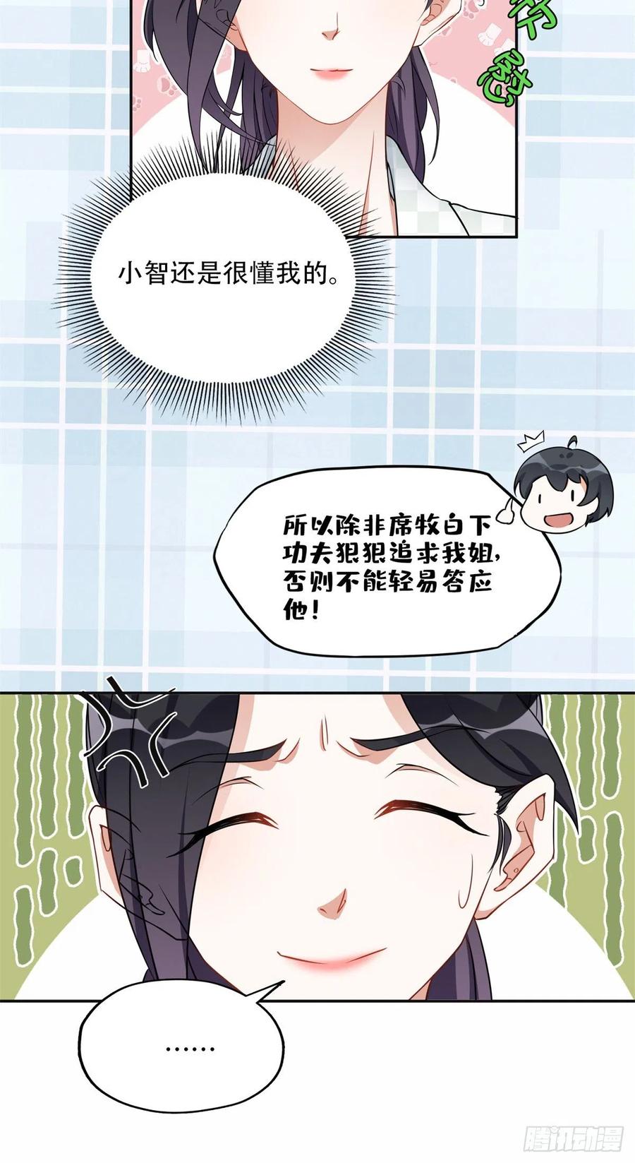 《离婚后前夫成了我的忠犬》59 给姐整无语了 第28页