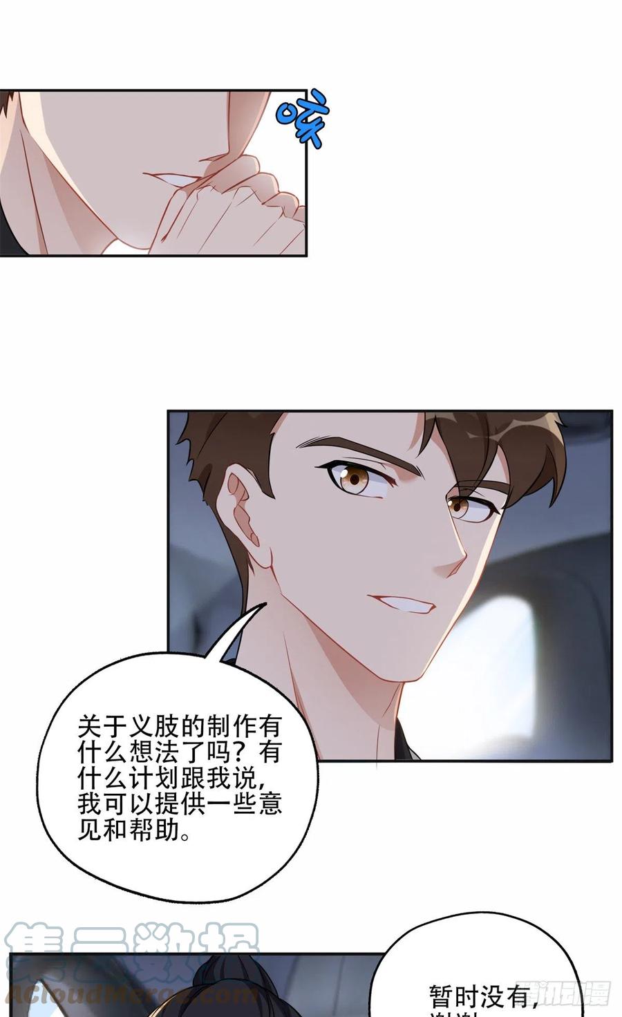 《离婚后前夫成了我的忠犬》59 给姐整无语了 第19页