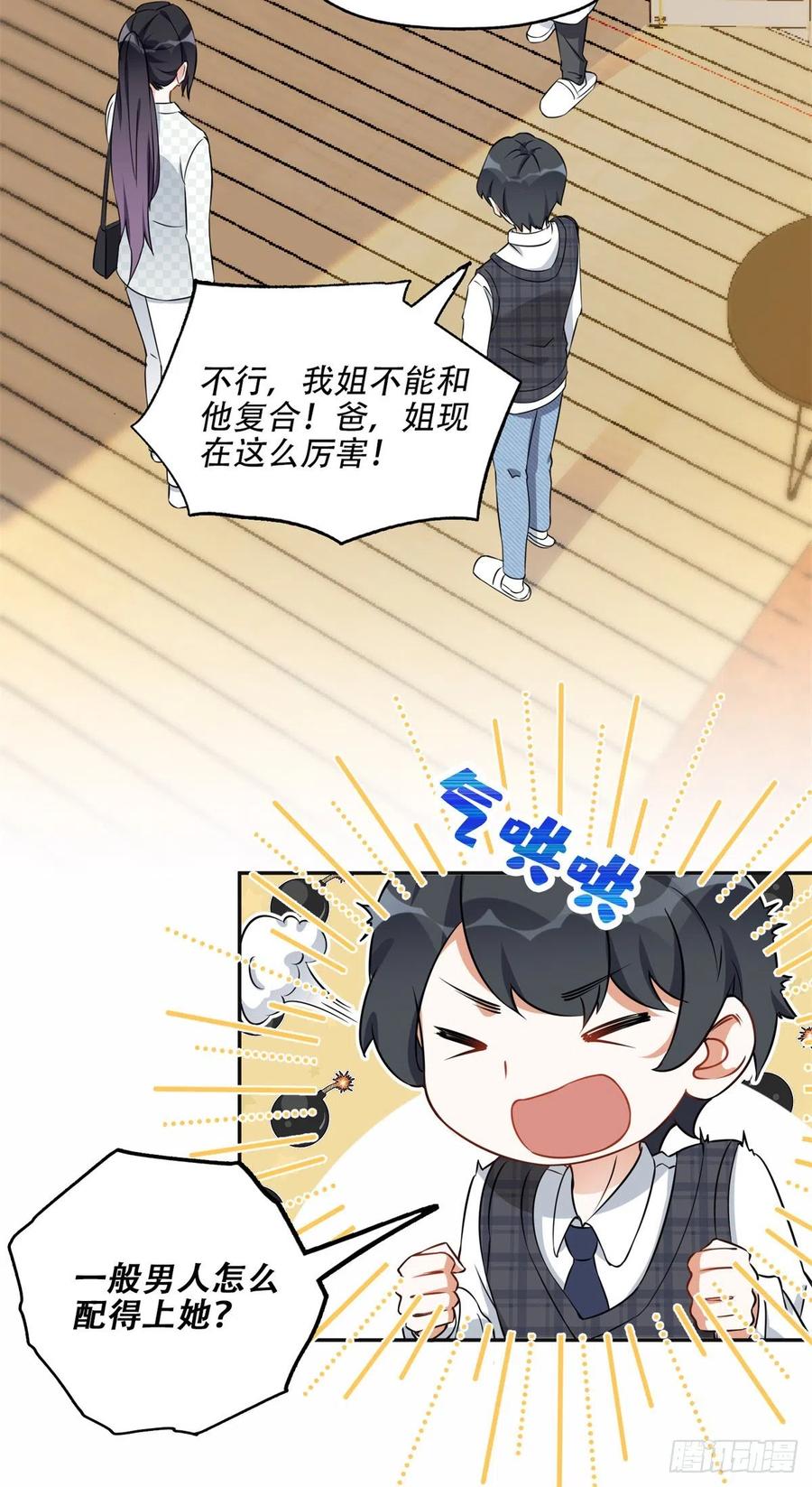 《离婚后前夫成了我的忠犬》59 给姐整无语了 第26页