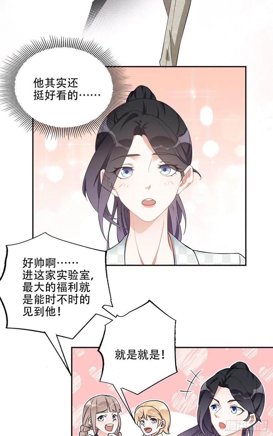 《离婚后前夫成了我的忠犬》59 给姐整无语了 第8页