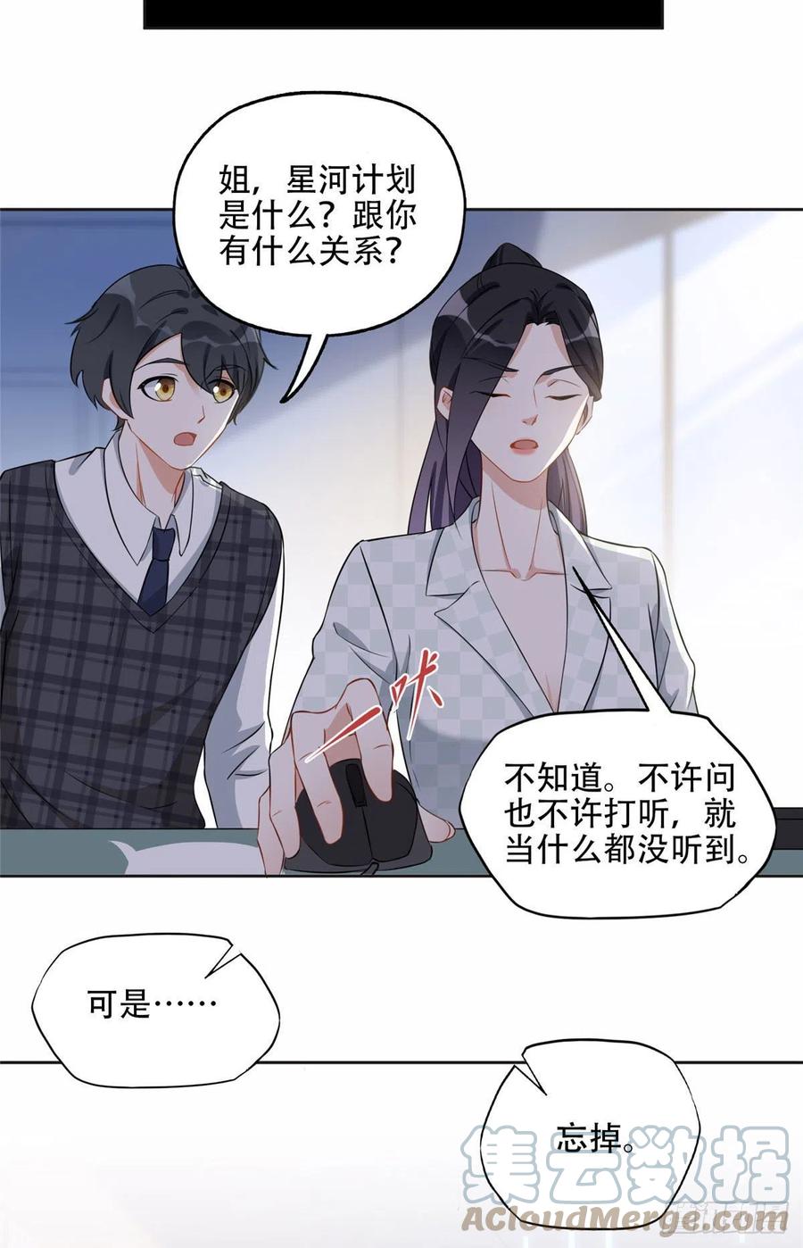 《离婚后前夫成了我的忠犬》60 星河计划 第25页