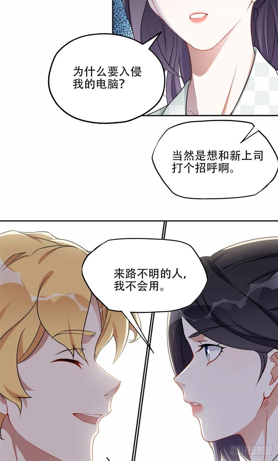 《离婚后前夫成了我的忠犬》60 星河计划 第20页