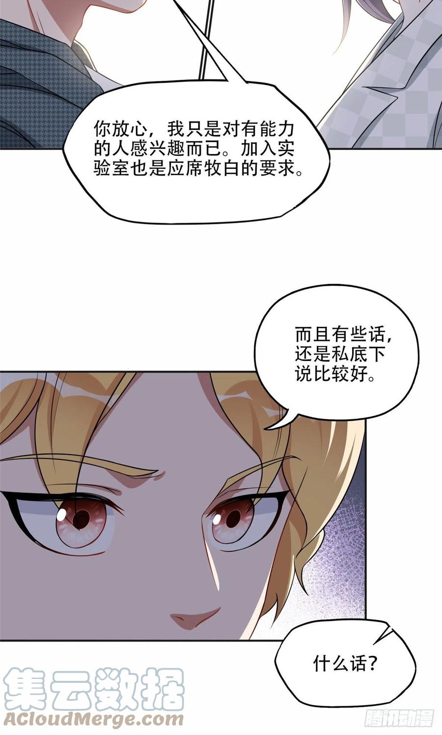 《离婚后前夫成了我的忠犬》60 星河计划 第21页
