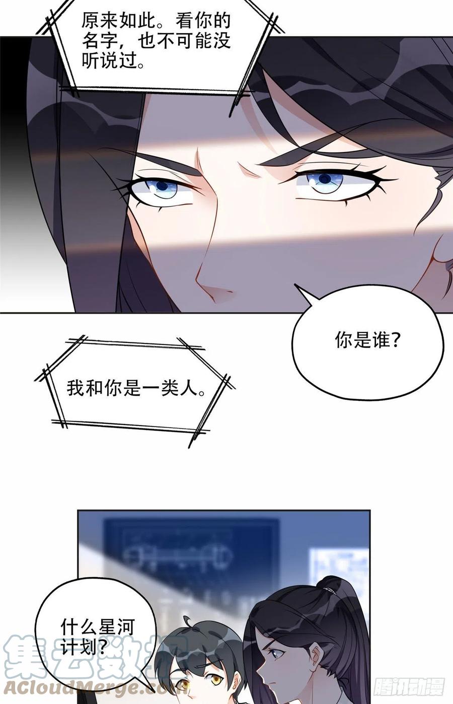 《离婚后前夫成了我的忠犬》60 星河计划 第23页