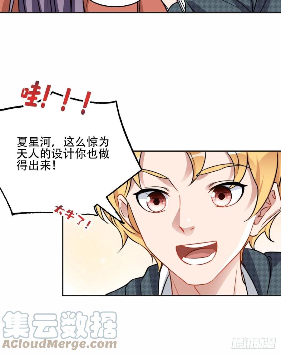 《离婚后前夫成了我的忠犬》60 星河计划 第35页