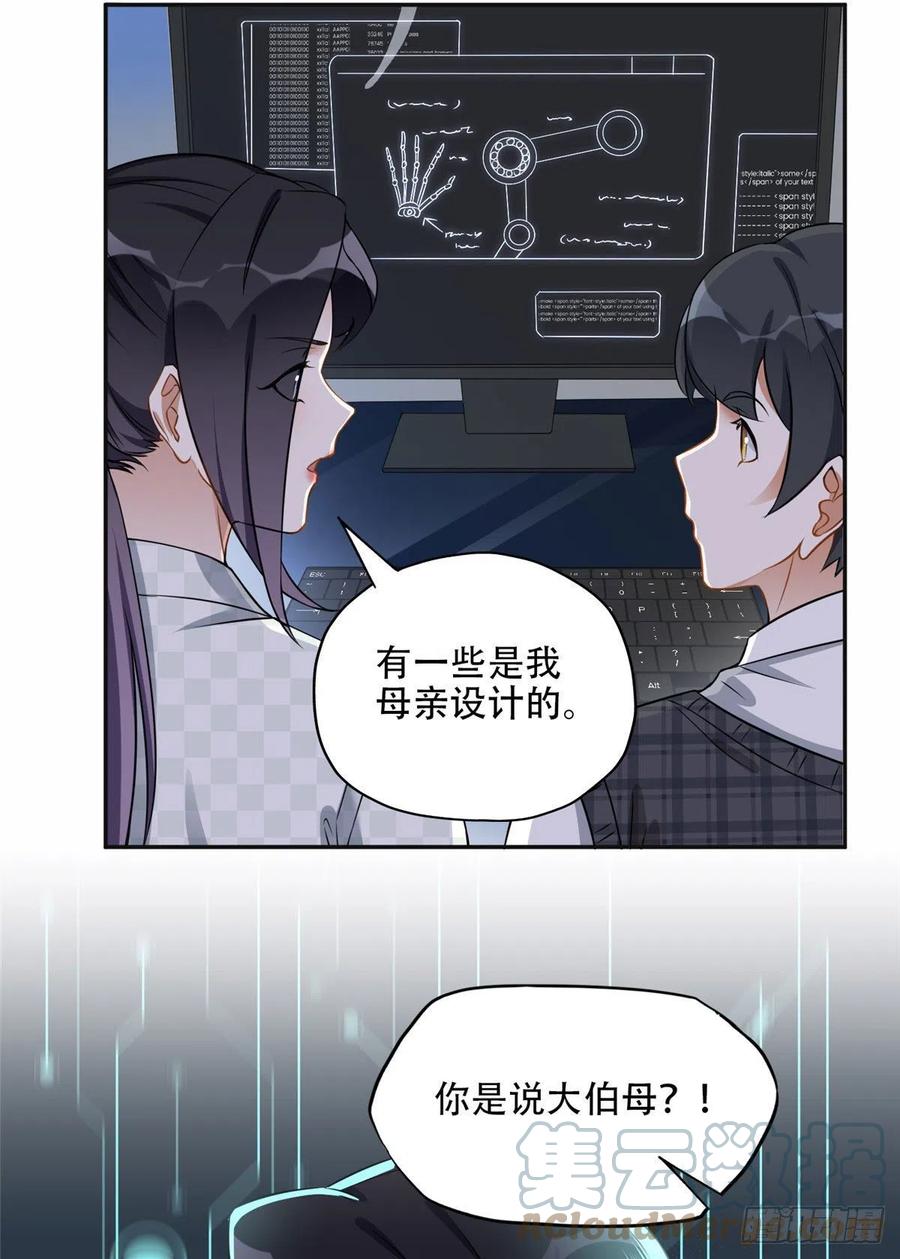 《离婚后前夫成了我的忠犬》60 星河计划 第7页
