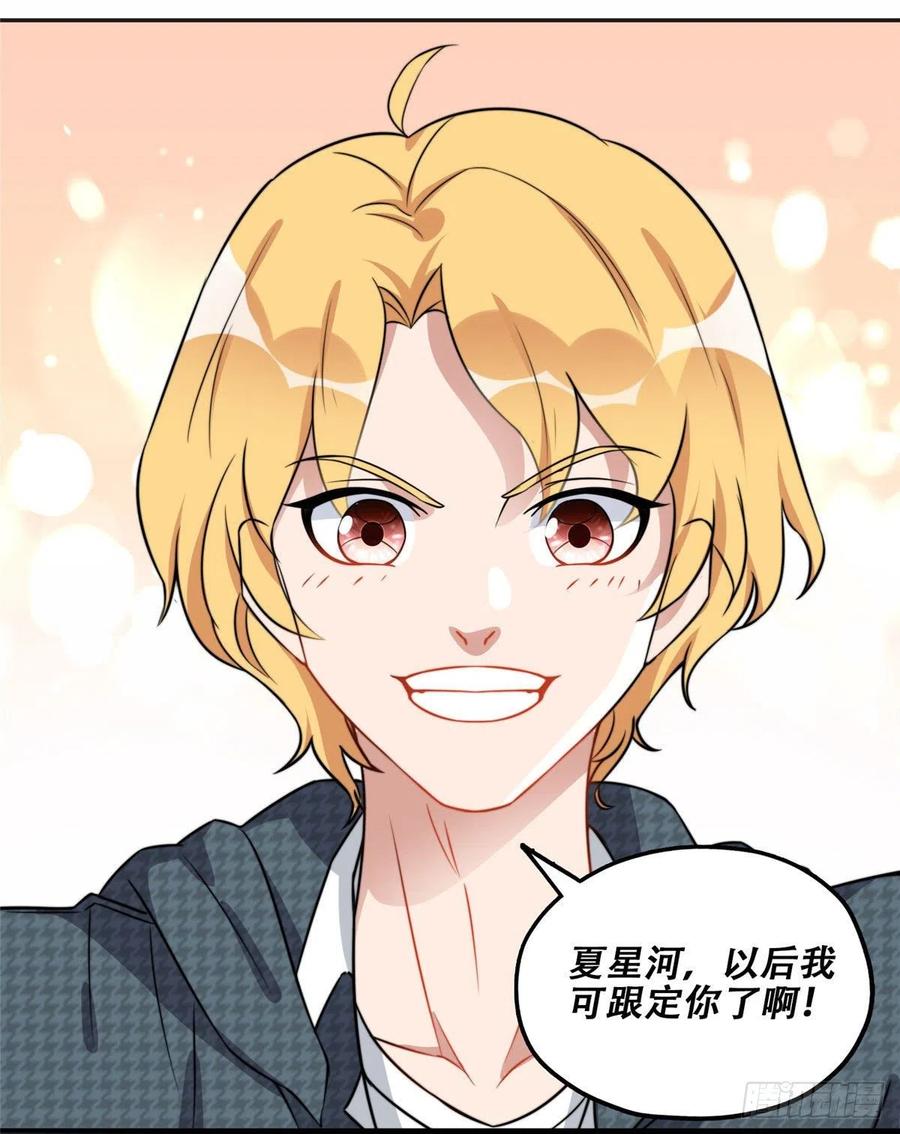 《离婚后前夫成了我的忠犬》60 星河计划 第36页