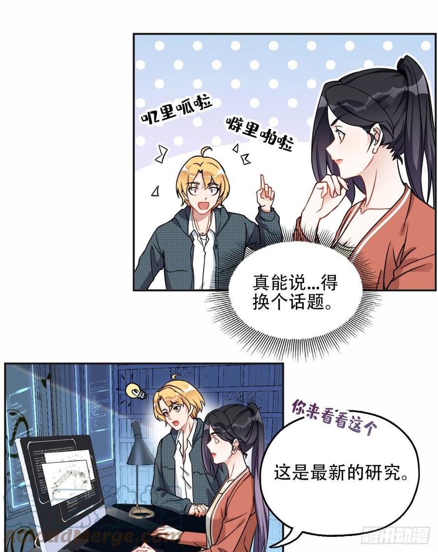 《离婚后前夫成了我的忠犬》60 星河计划 第33页
