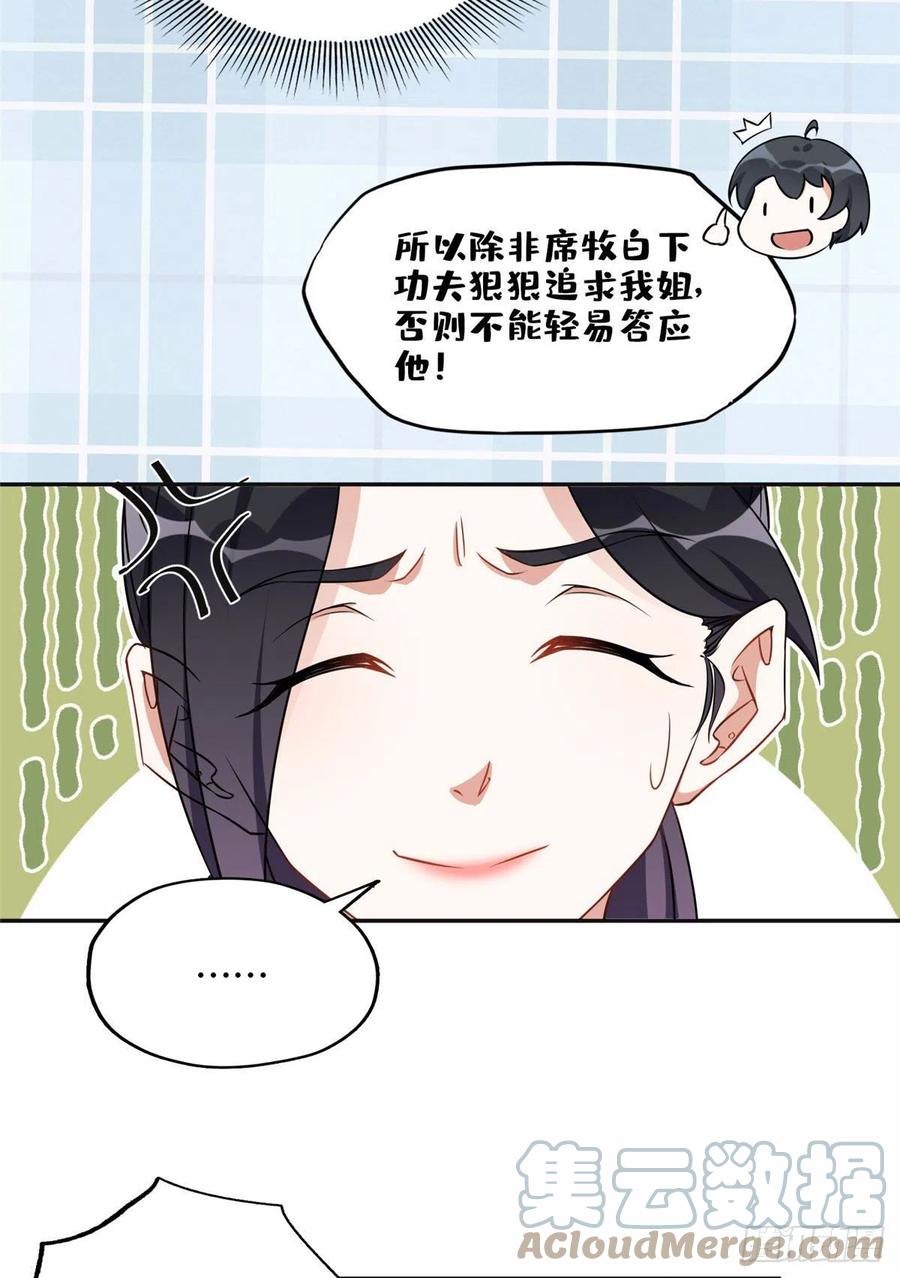 《离婚后前夫成了我的忠犬》60 星河计划 第3页