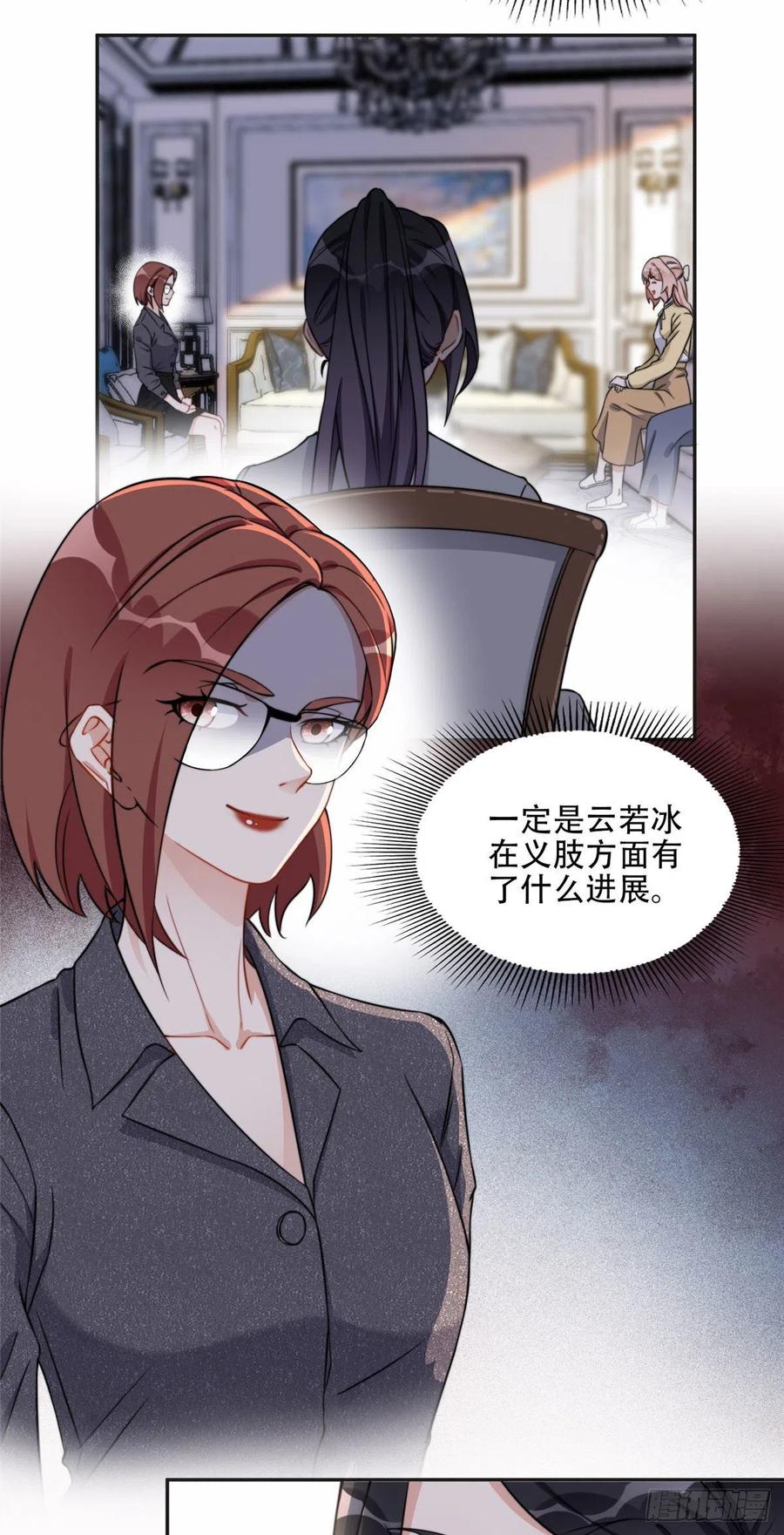 《离婚后前夫成了我的忠犬》61 老太太的刁难 第18页