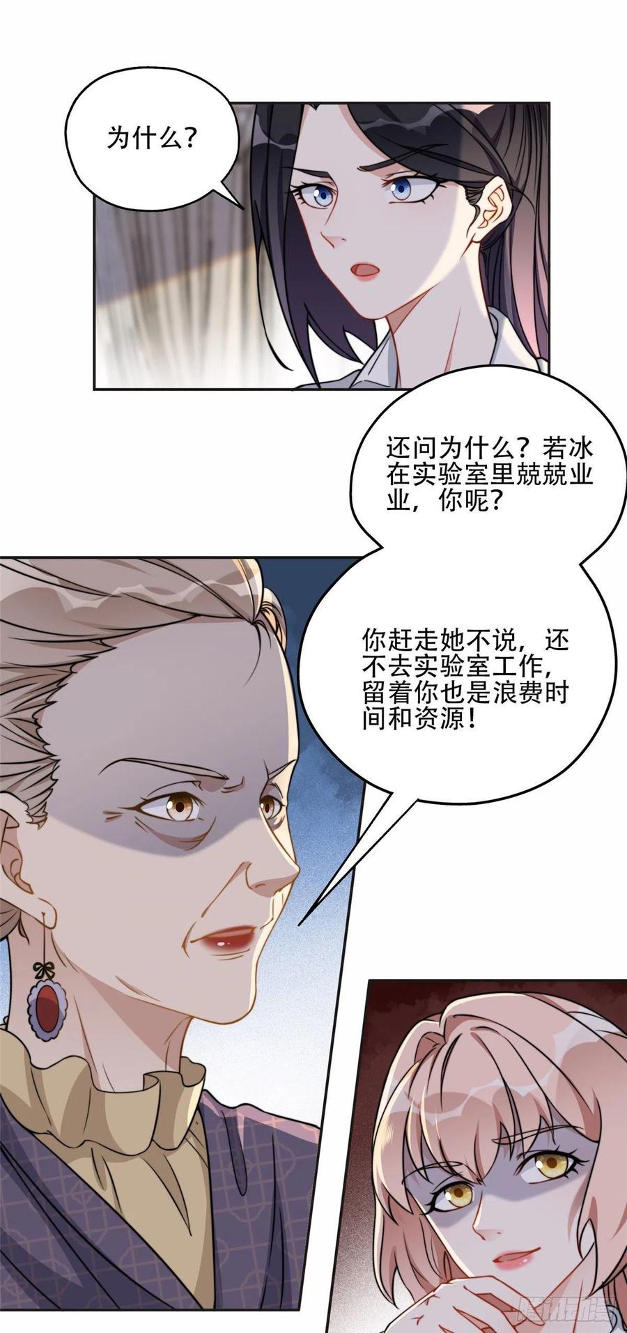 《离婚后前夫成了我的忠犬》61 老太太的刁难 第16页