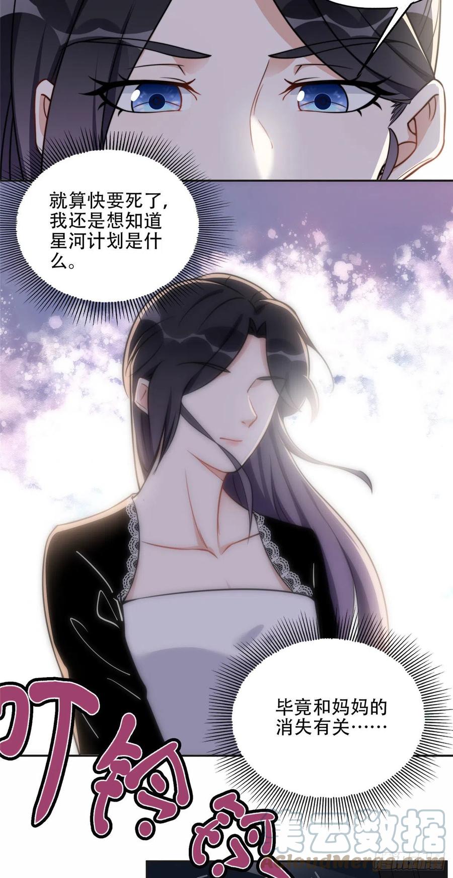 《离婚后前夫成了我的忠犬》61 老太太的刁难 第3页