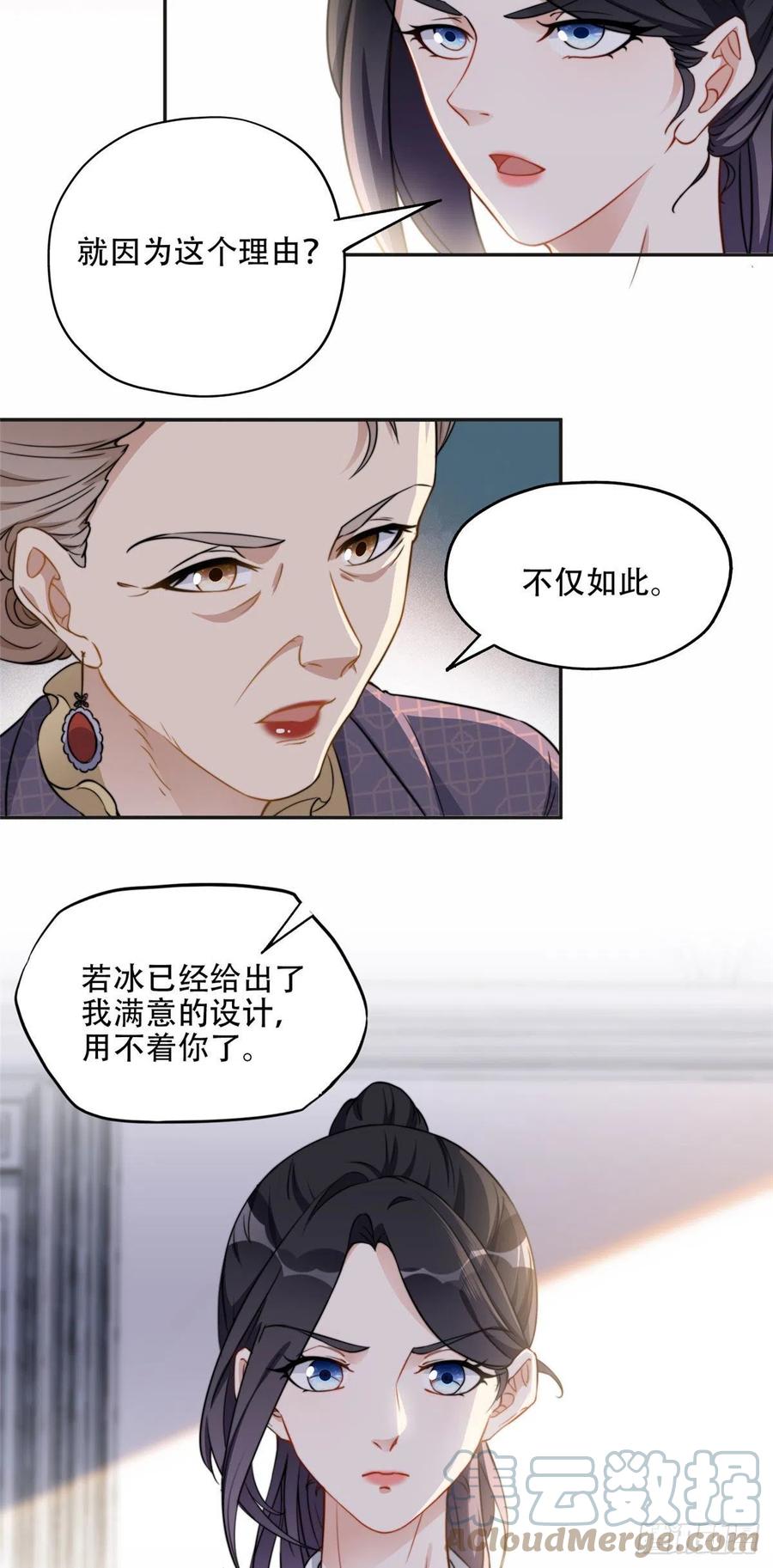 《离婚后前夫成了我的忠犬》61 老太太的刁难 第19页