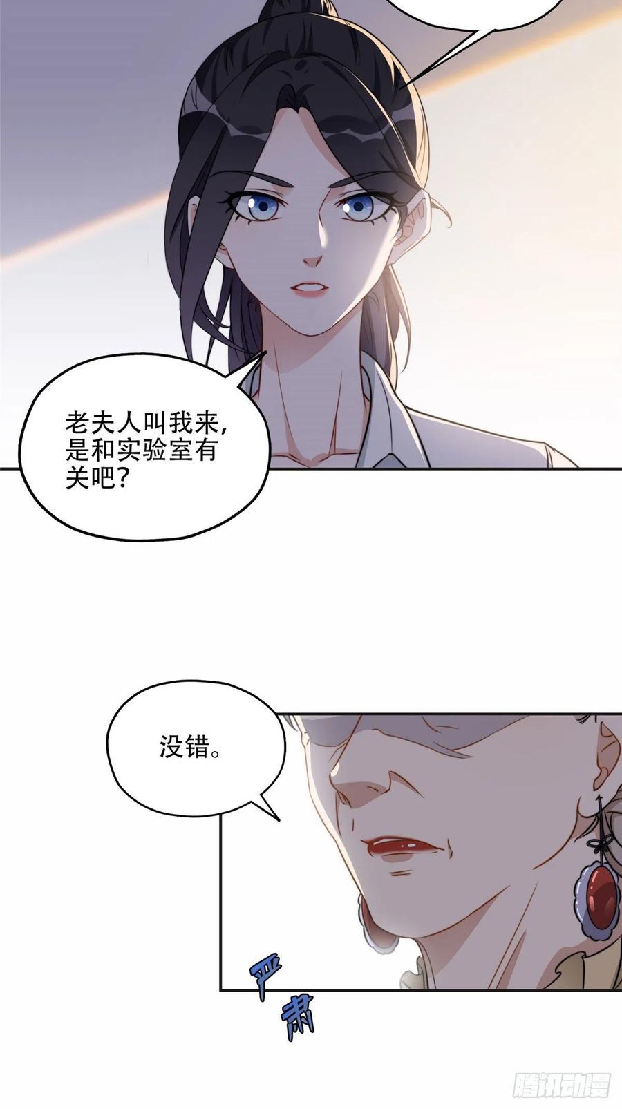 《离婚后前夫成了我的忠犬》61 老太太的刁难 第14页