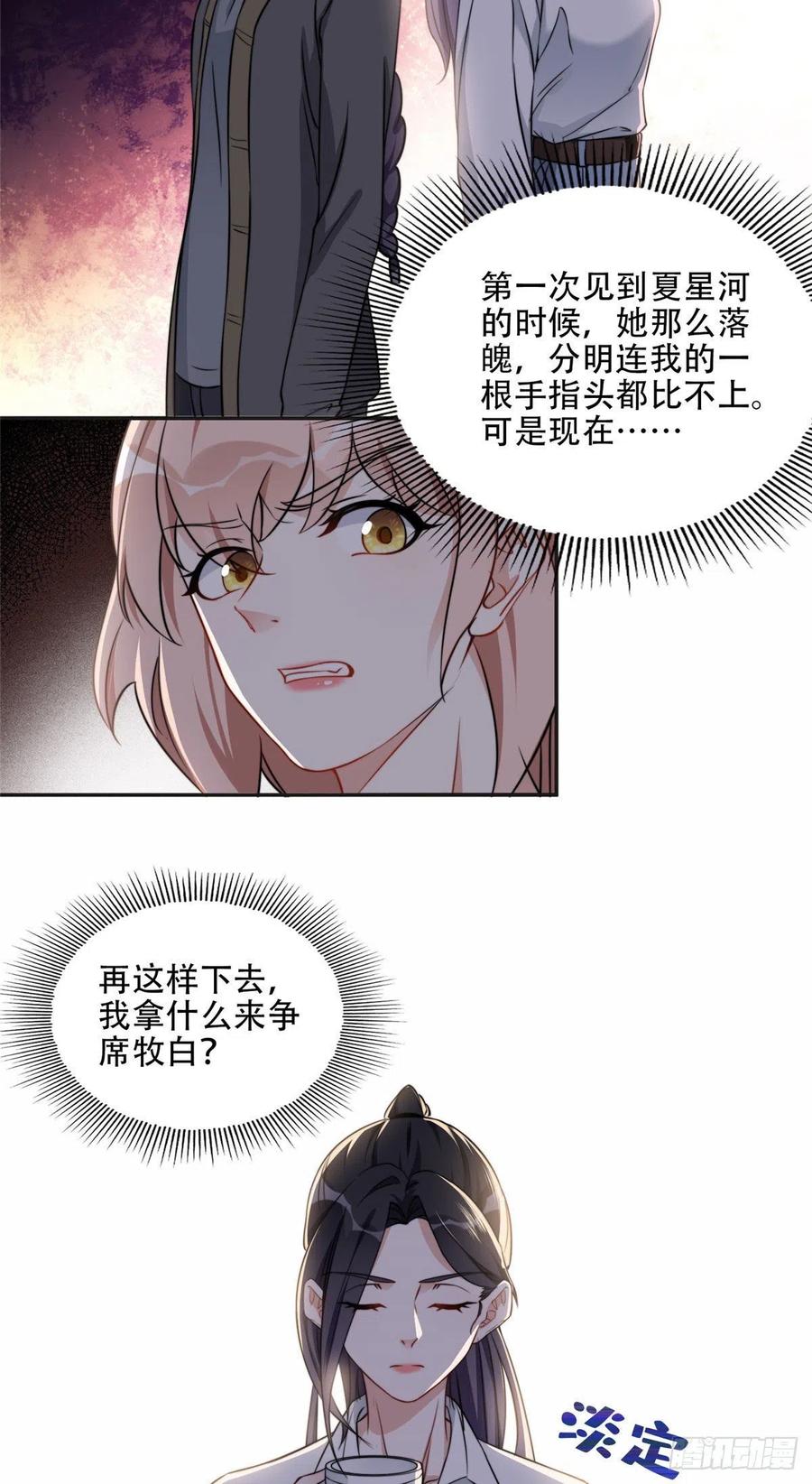 《离婚后前夫成了我的忠犬》61 老太太的刁难 第12页