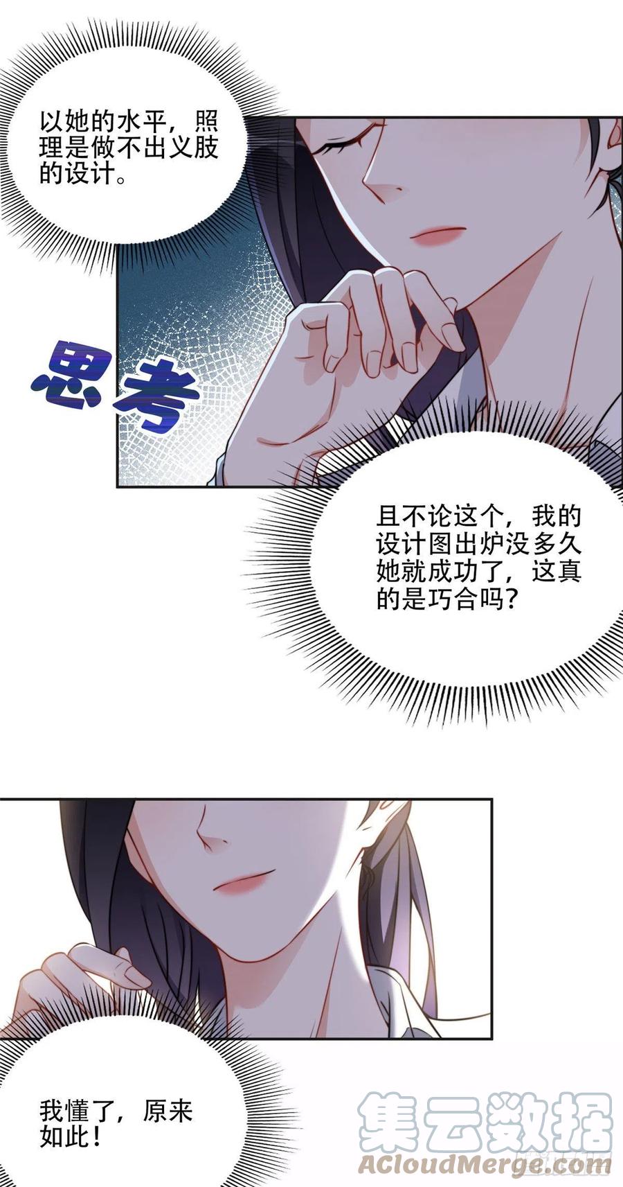 《离婚后前夫成了我的忠犬》61 老太太的刁难 第21页