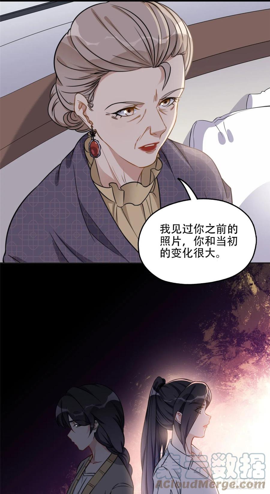 《离婚后前夫成了我的忠犬》61 老太太的刁难 第11页