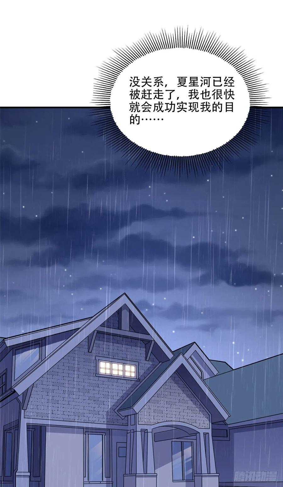 《离婚后前夫成了我的忠犬》62 云若冰的不安 第20页