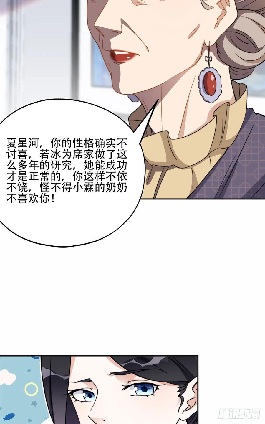 《离婚后前夫成了我的忠犬》62 云若冰的不安 第10页