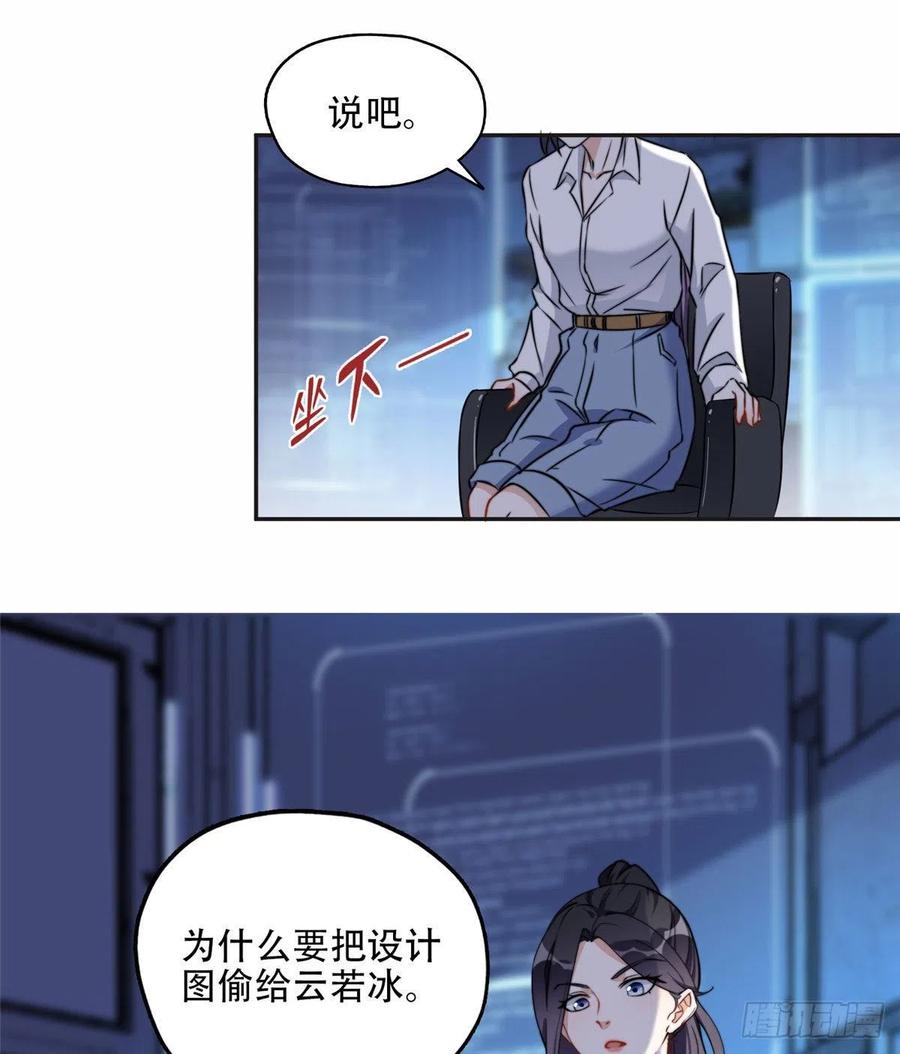 《离婚后前夫成了我的忠犬》62 云若冰的不安 第26页