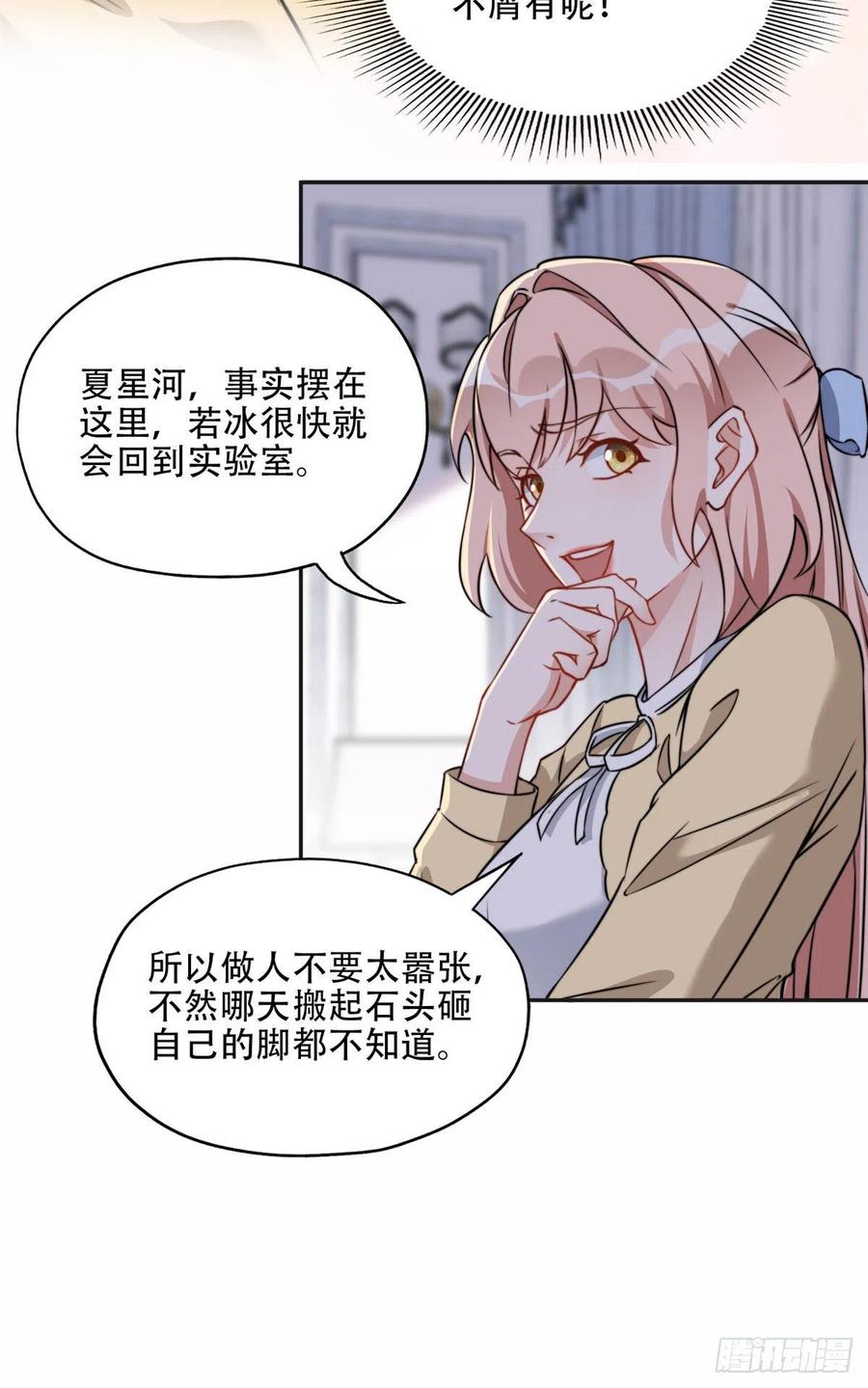 《离婚后前夫成了我的忠犬》62 云若冰的不安 第12页