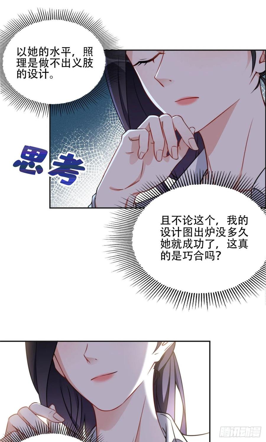 《离婚后前夫成了我的忠犬》62 云若冰的不安 第2页