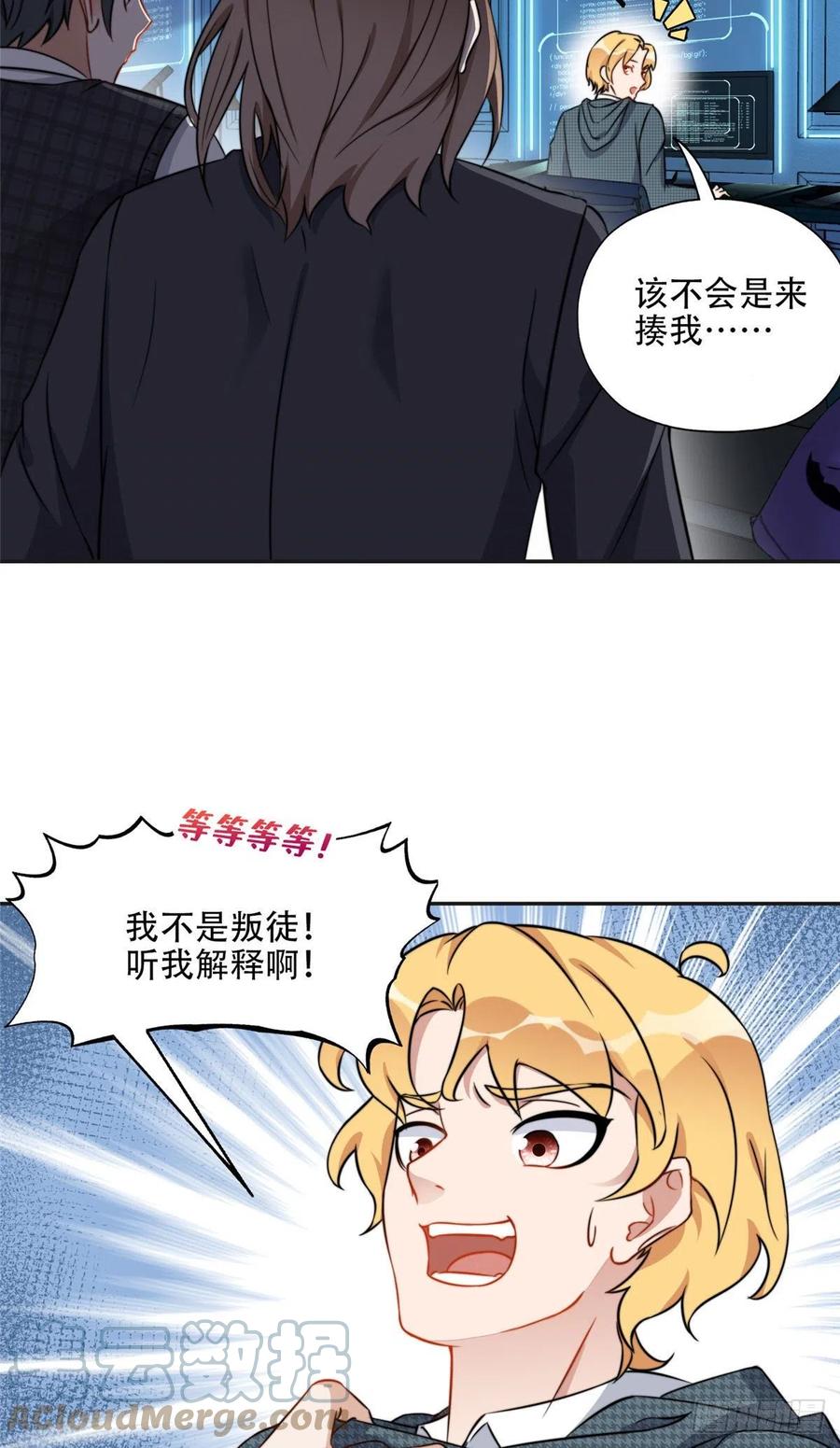 《离婚后前夫成了我的忠犬》62 云若冰的不安 第23页