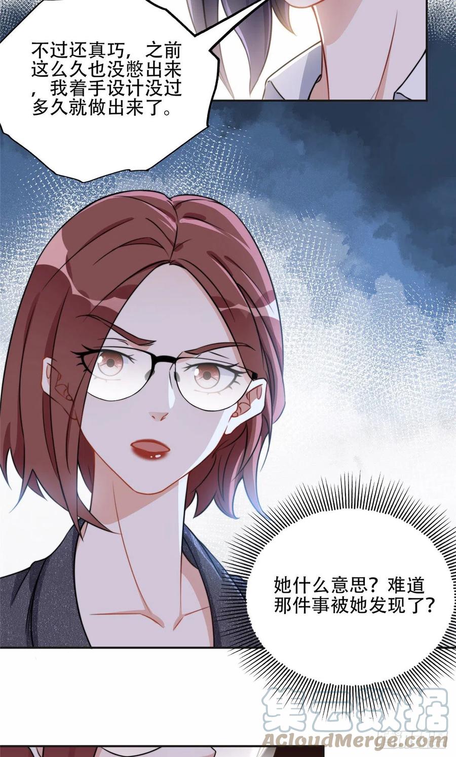 《离婚后前夫成了我的忠犬》62 云若冰的不安 第5页