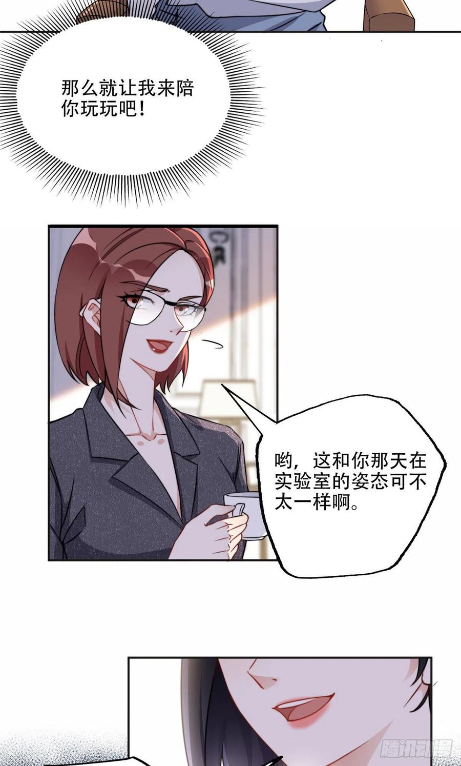 《离婚后前夫成了我的忠犬》62 云若冰的不安 第4页