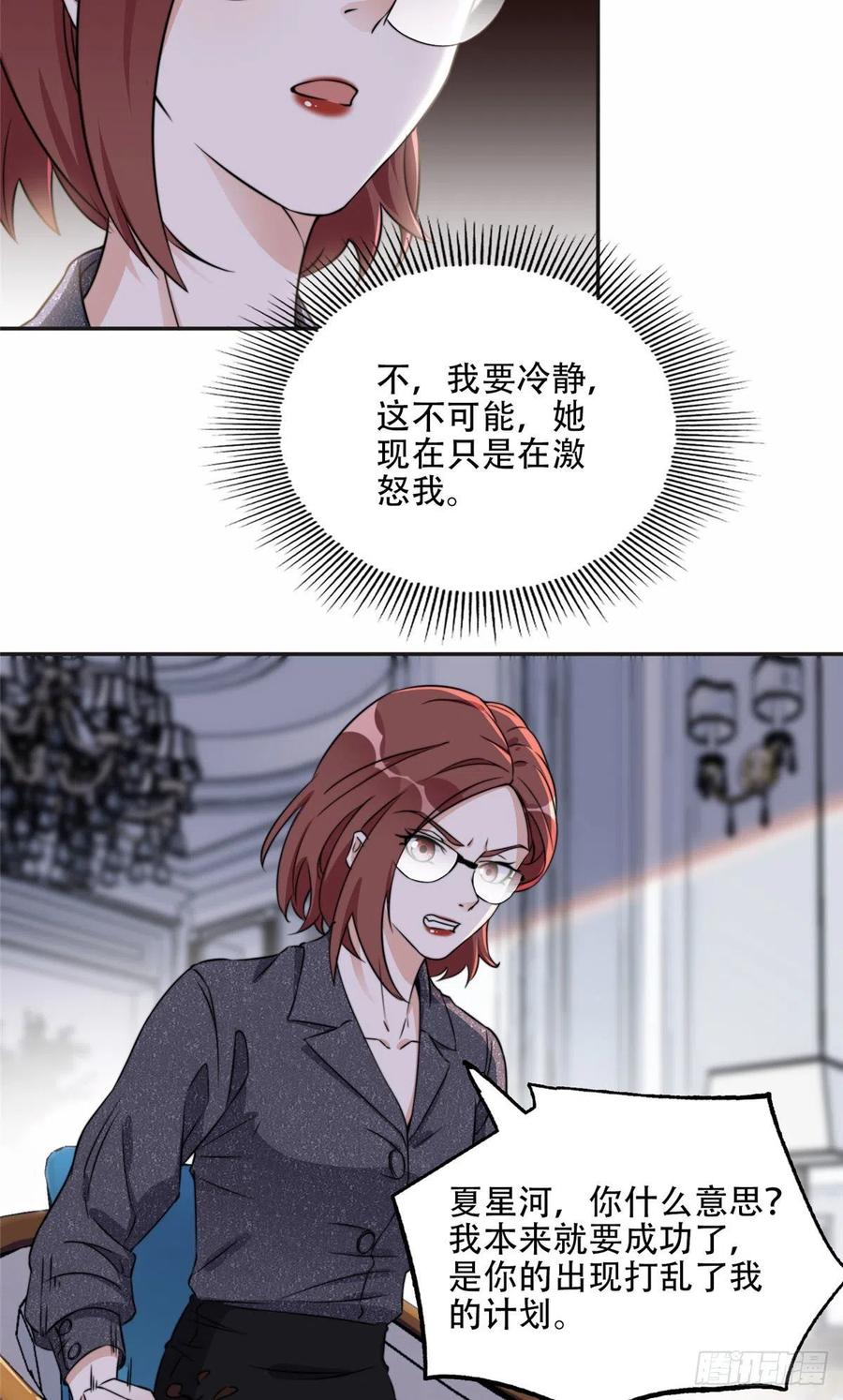 《离婚后前夫成了我的忠犬》62 云若冰的不安 第6页
