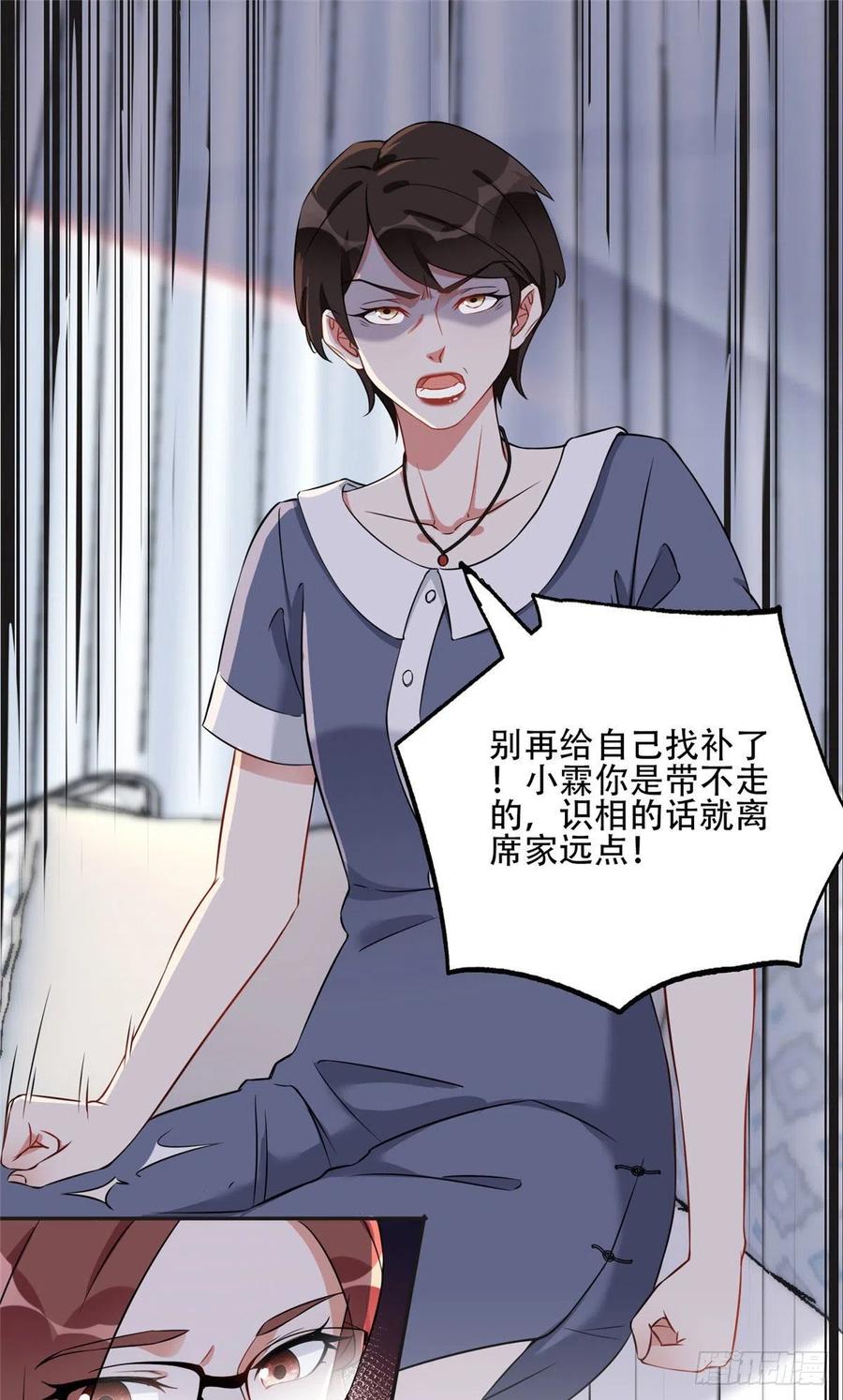 《离婚后前夫成了我的忠犬》62 云若冰的不安 第14页