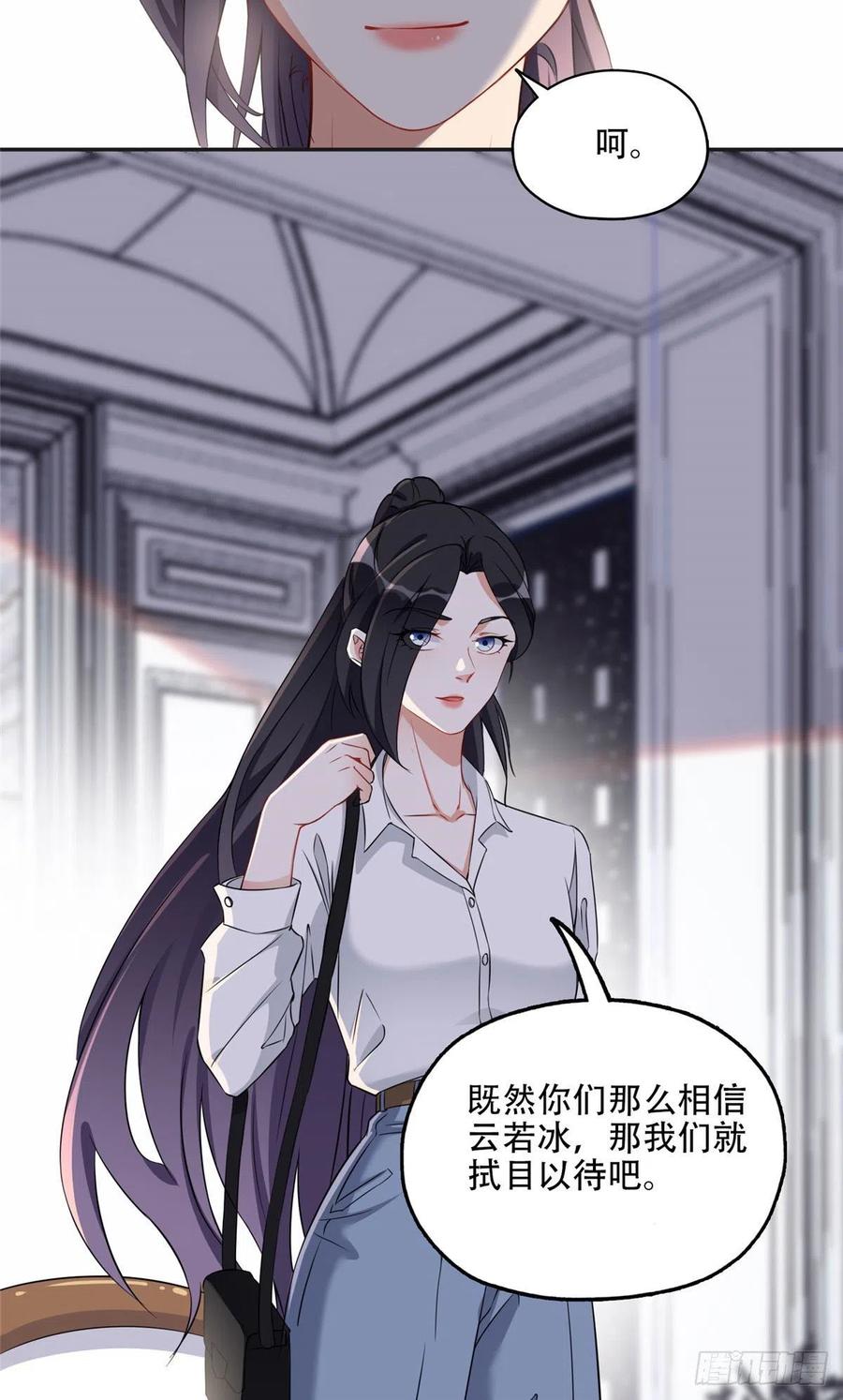 《离婚后前夫成了我的忠犬》62 云若冰的不安 第16页