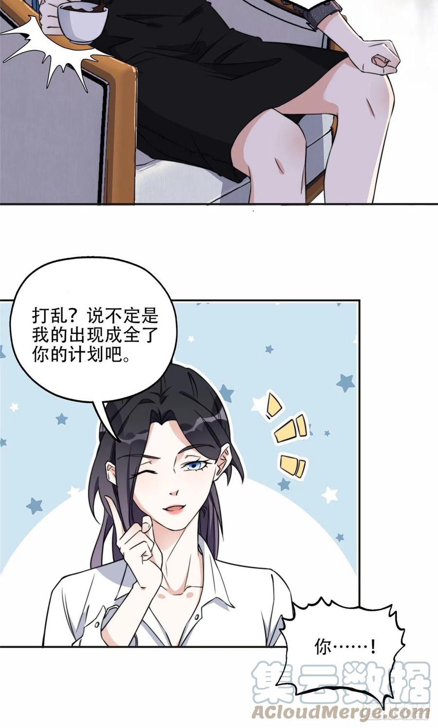 《离婚后前夫成了我的忠犬》62 云若冰的不安 第7页