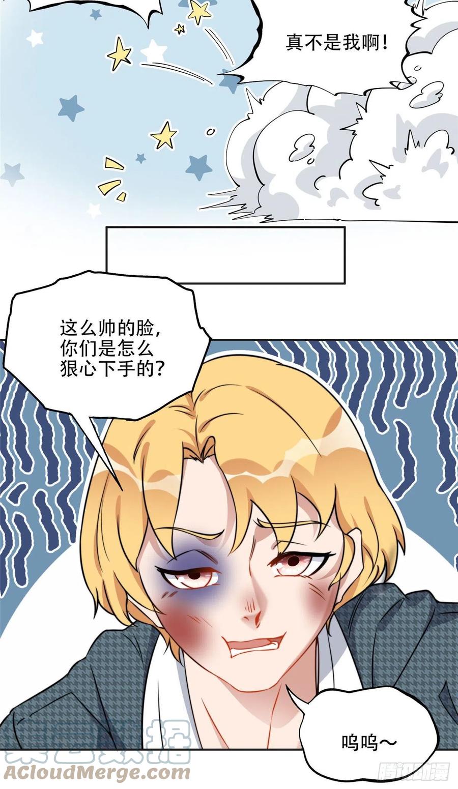 《离婚后前夫成了我的忠犬》62 云若冰的不安 第25页