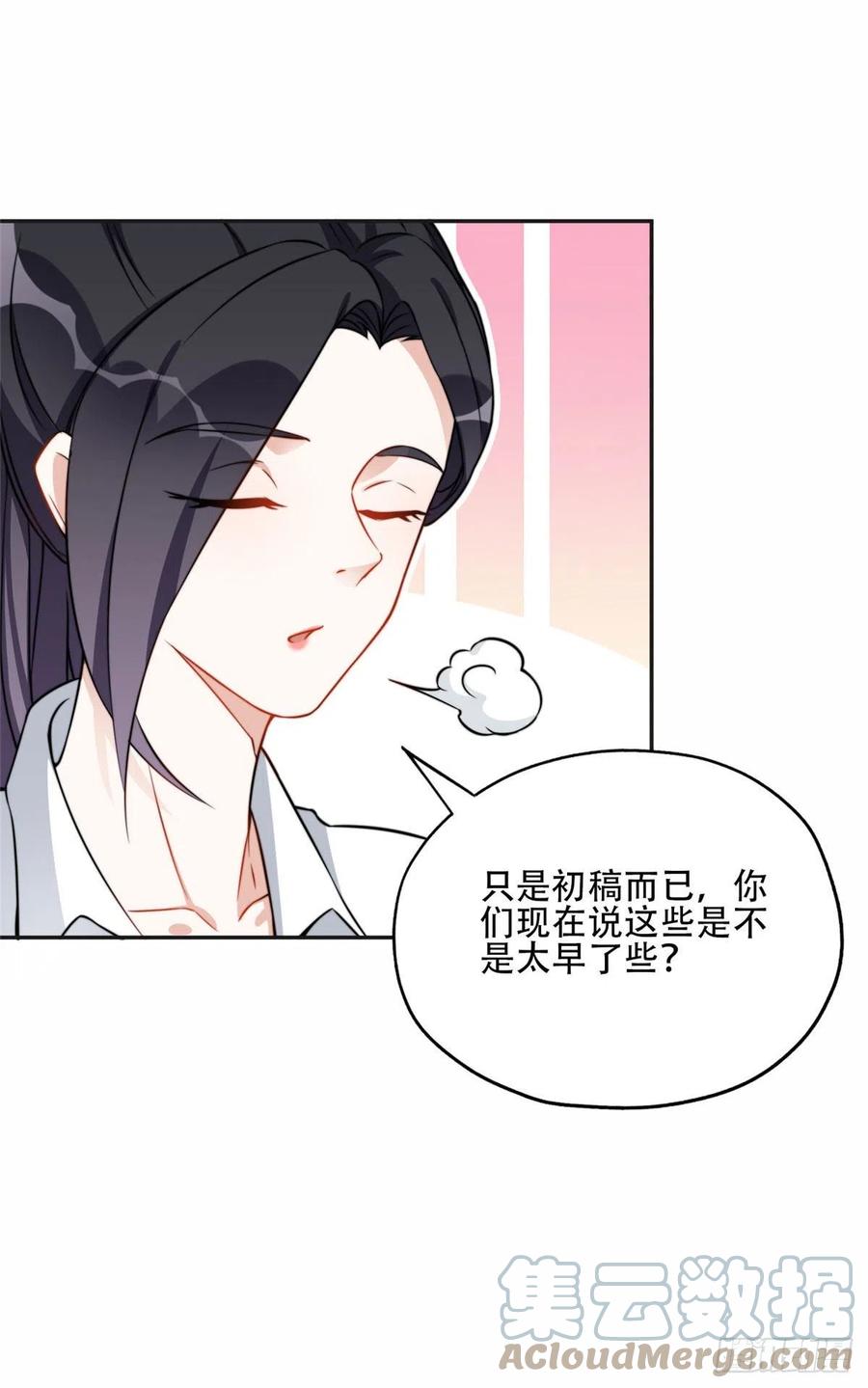 《离婚后前夫成了我的忠犬》62 云若冰的不安 第13页