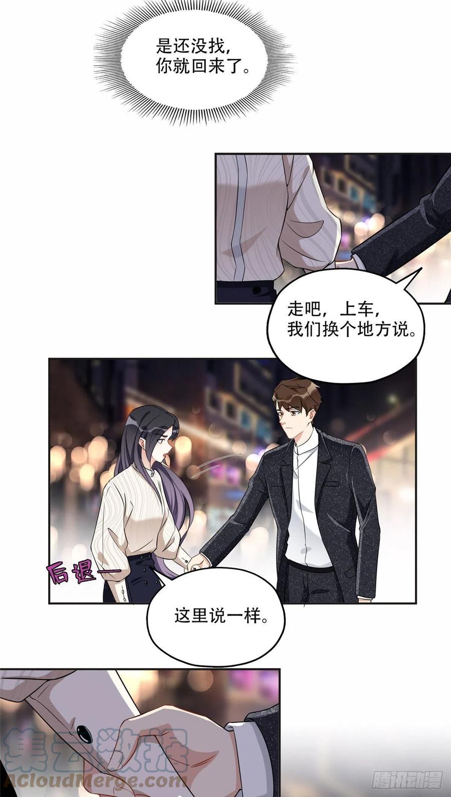 《离婚后前夫成了我的忠犬》63 星河计划 第23页