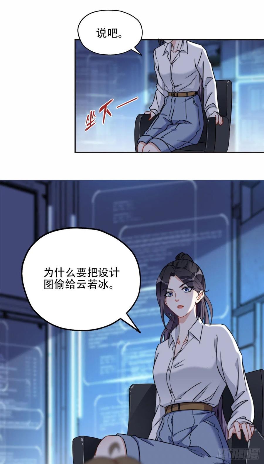 《离婚后前夫成了我的忠犬》63 星河计划 第2页