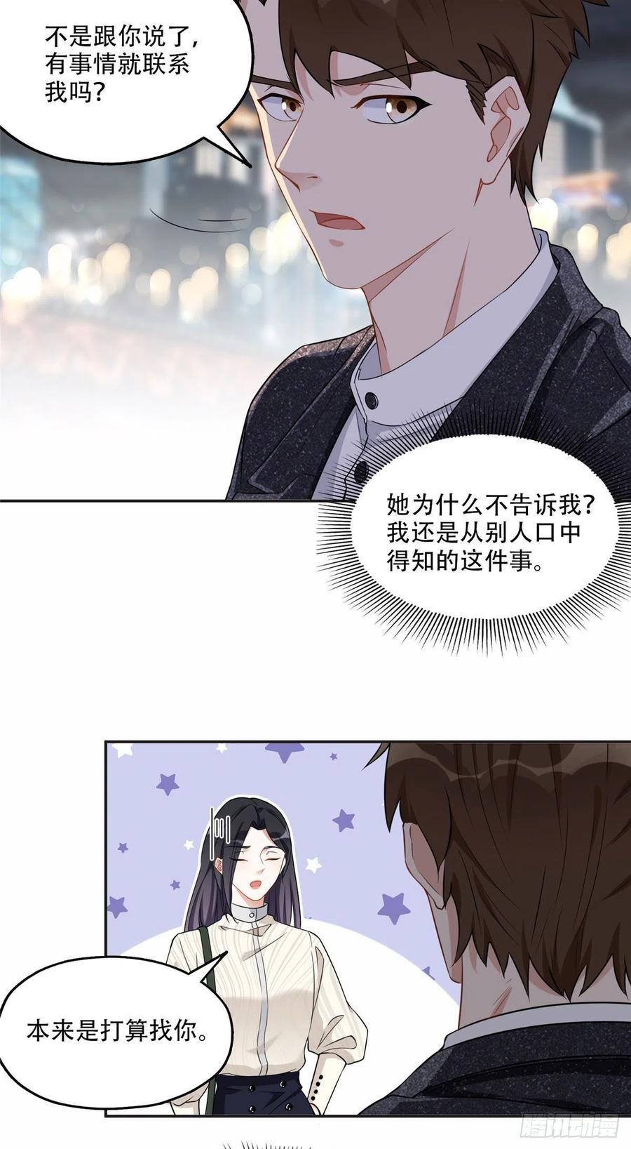 《离婚后前夫成了我的忠犬》63 星河计划 第22页