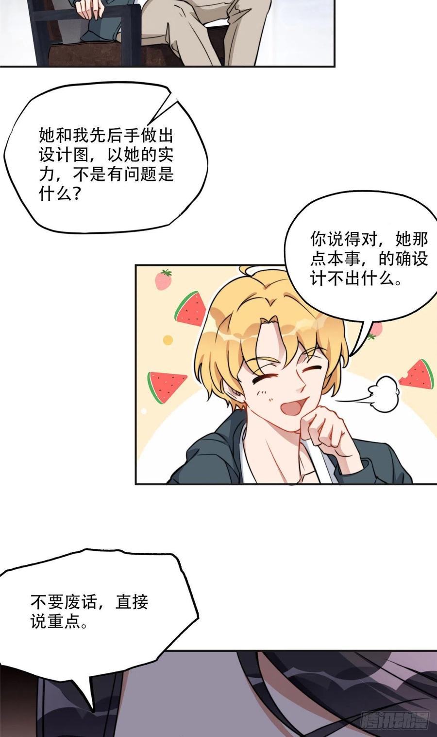 《离婚后前夫成了我的忠犬》63 星河计划 第8页