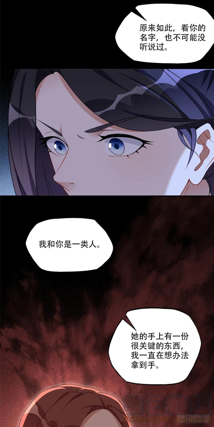 《离婚后前夫成了我的忠犬》63 星河计划 第11页