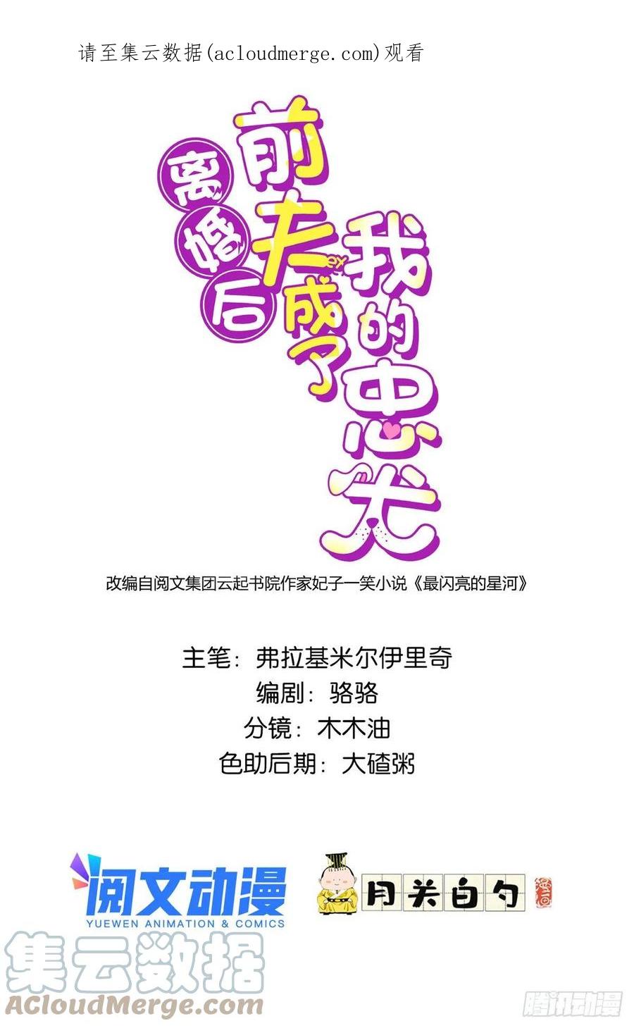 《离婚后前夫成了我的忠犬》63 星河计划 第1页