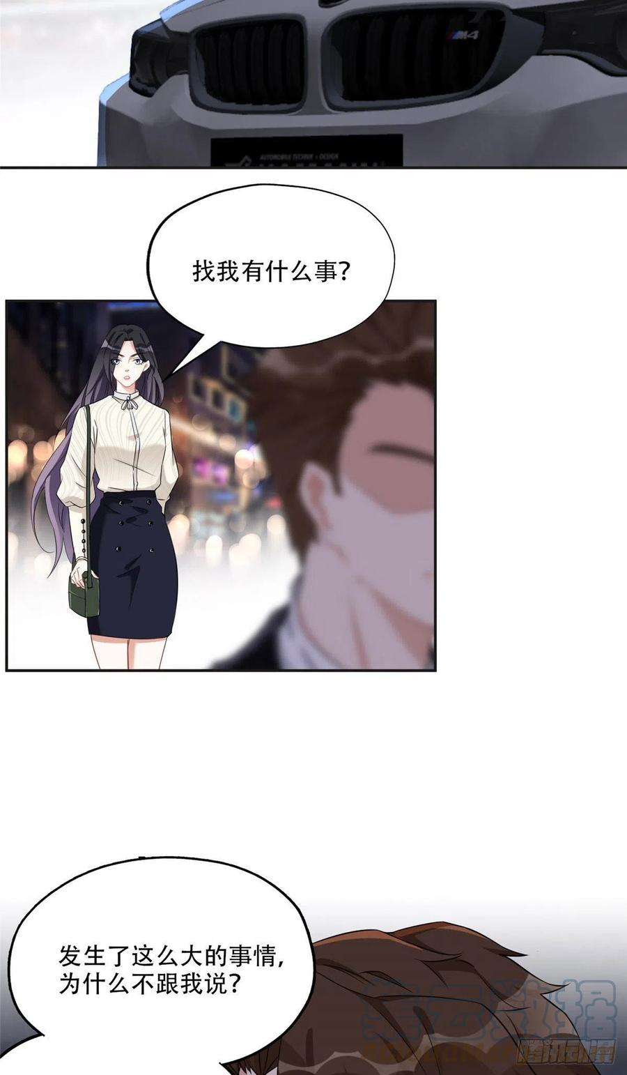 《离婚后前夫成了我的忠犬》63 星河计划 第21页