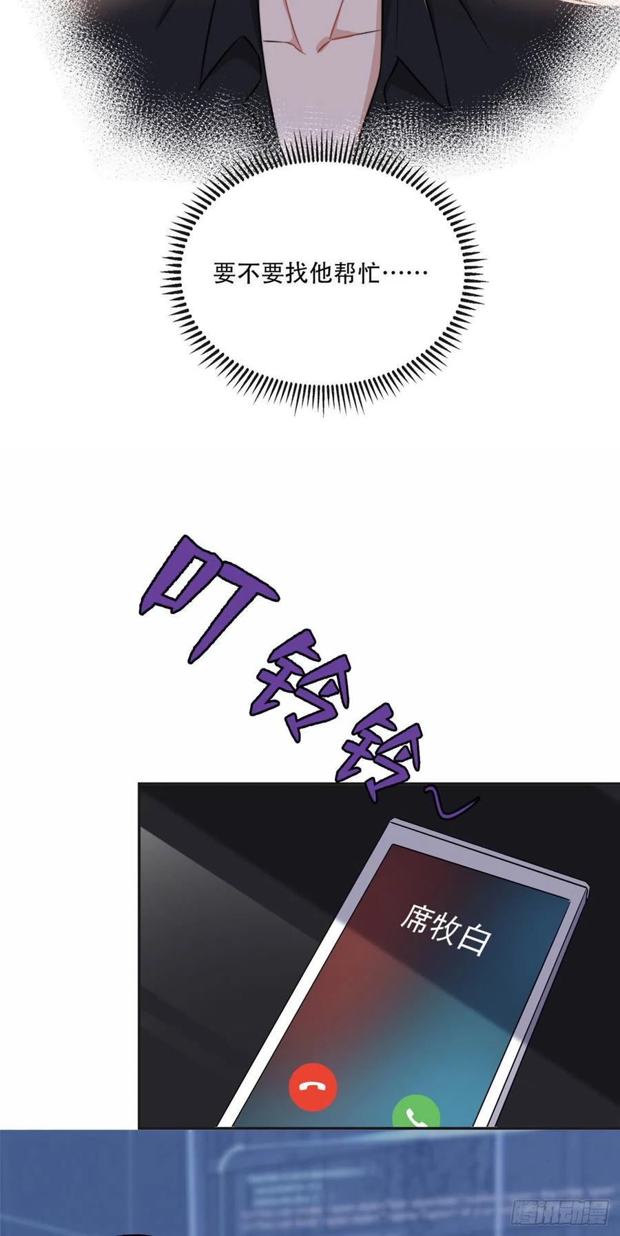 《离婚后前夫成了我的忠犬》63 星河计划 第18页