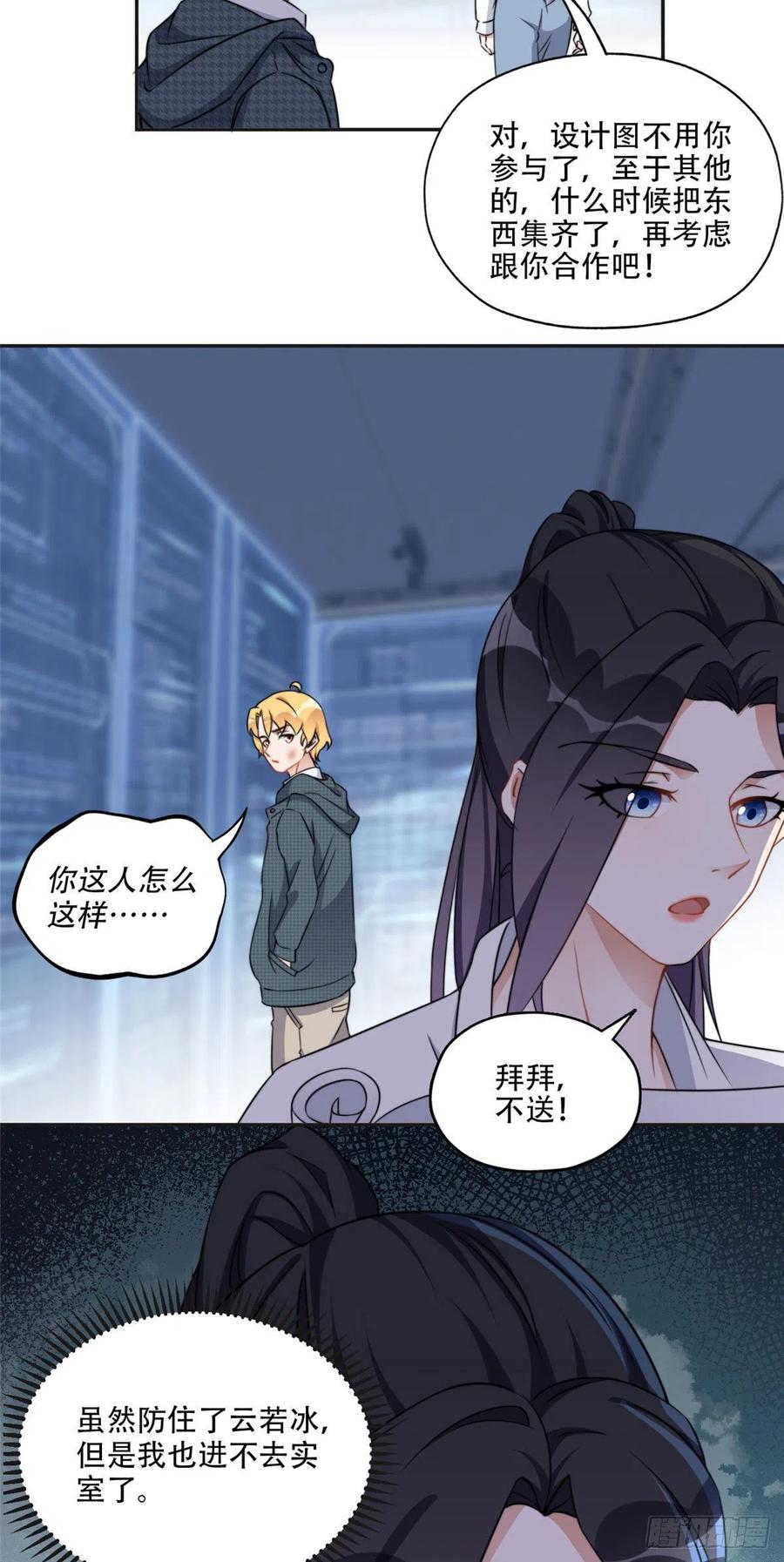 《离婚后前夫成了我的忠犬》63 星河计划 第16页
