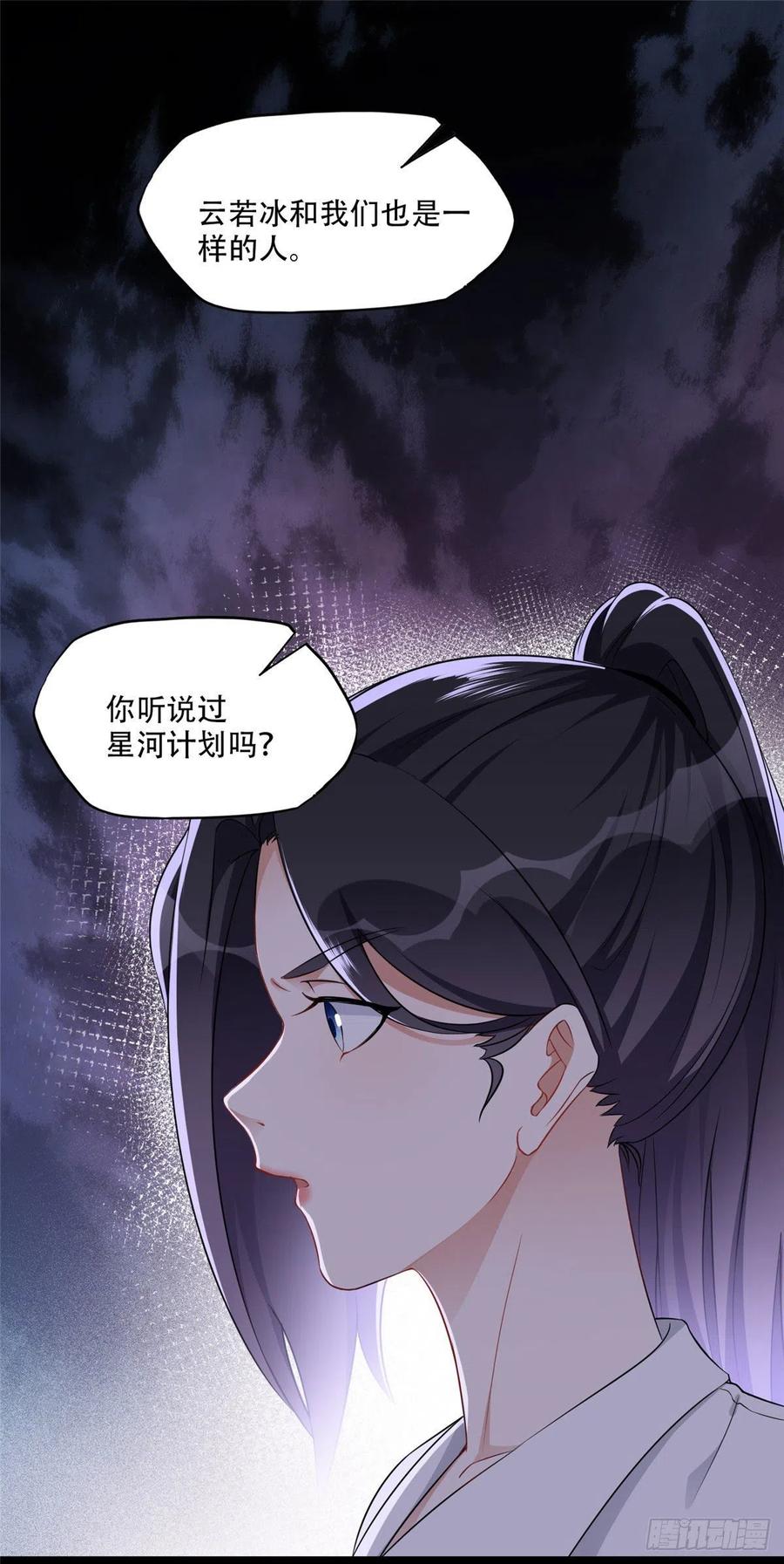 《离婚后前夫成了我的忠犬》63 星河计划 第10页