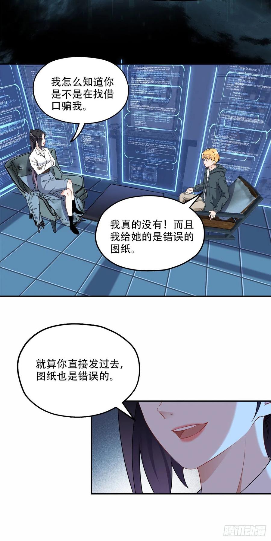 《离婚后前夫成了我的忠犬》63 星河计划 第14页